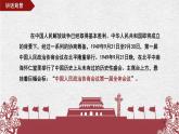 1《中国人民站起来了》课件+活动单+练习(含答案)