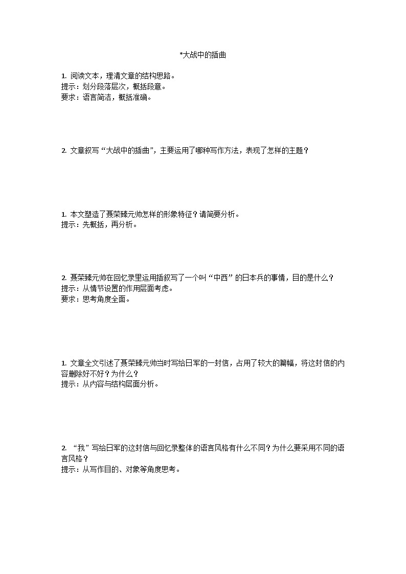 2.2《大战中的插曲》课件+活动单+练习(含答案)01