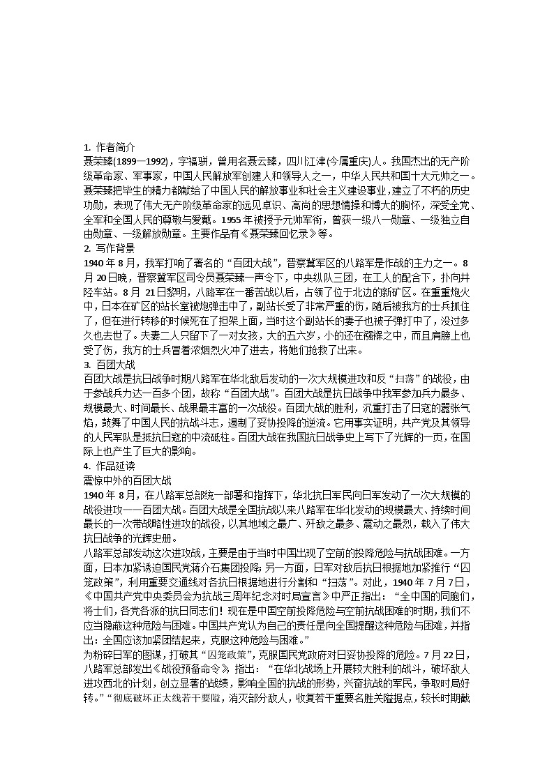 2.2《大战中的插曲》课件+活动单+练习(含答案)02