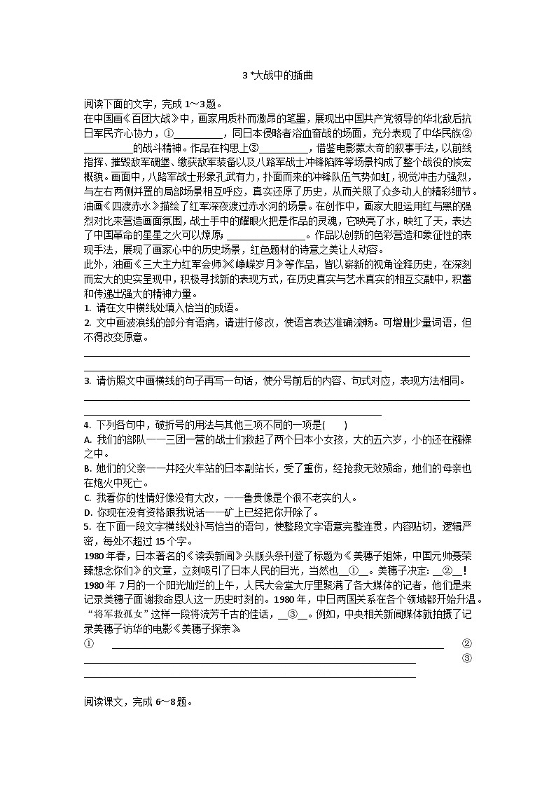 2.2《大战中的插曲》课件+活动单+练习(含答案)01