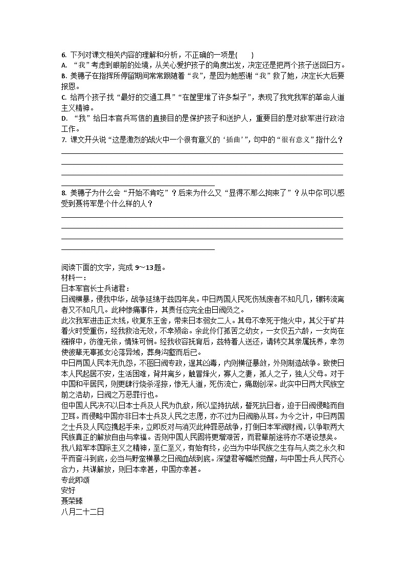 2.2《大战中的插曲》课件+活动单+练习(含答案)02