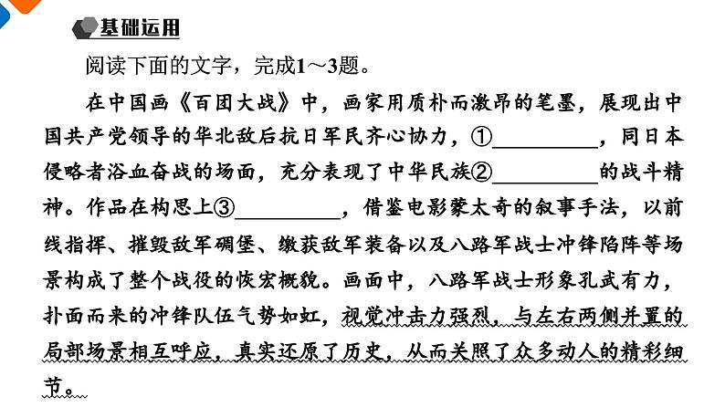 第1单元　2　大战中的插曲（练习课件）第2页