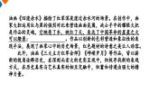 2.2《大战中的插曲》课件+活动单+练习(含答案)