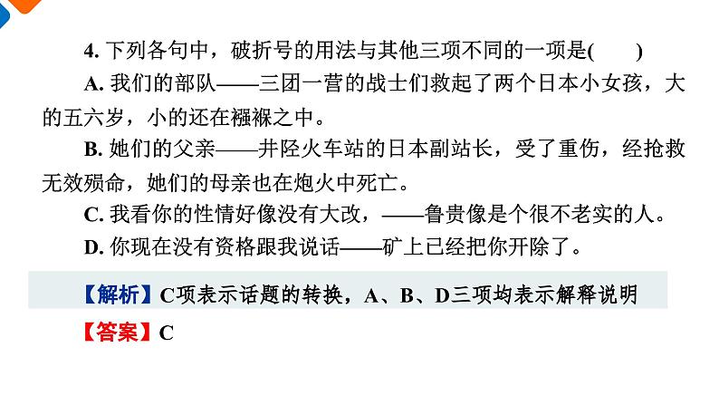 第1单元　2　大战中的插曲（练习课件）第6页