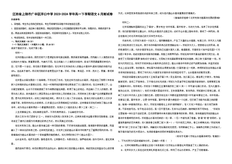 江西省上饶市广丰洋口中学2023-2024学年高一下学期6月月考语文试题第1页