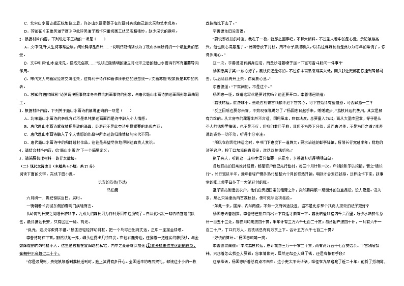 江西省上饶市广丰洋口中学2023-2024学年高一下学期6月月考语文试题第2页
