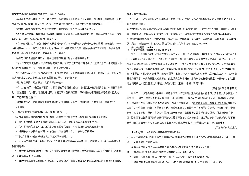 江西省上饶市广丰洋口中学2023-2024学年高一下学期6月月考语文试题第3页