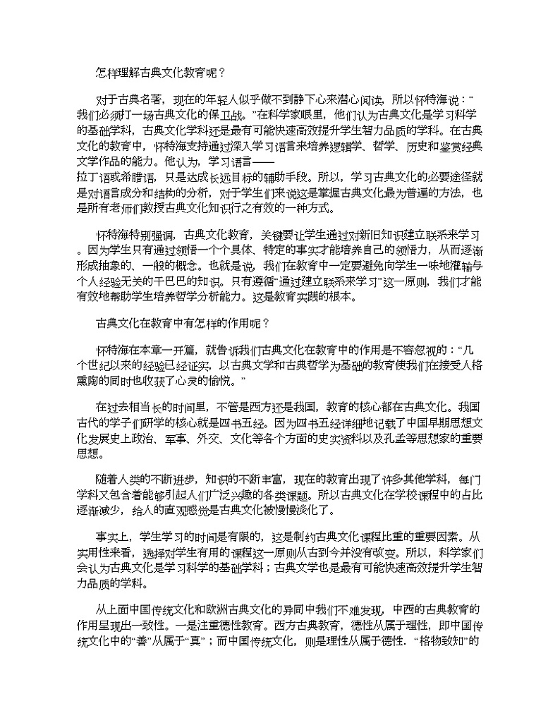 2023_2024学年内蒙古高一下学期期中语文试卷（名校联盟）02