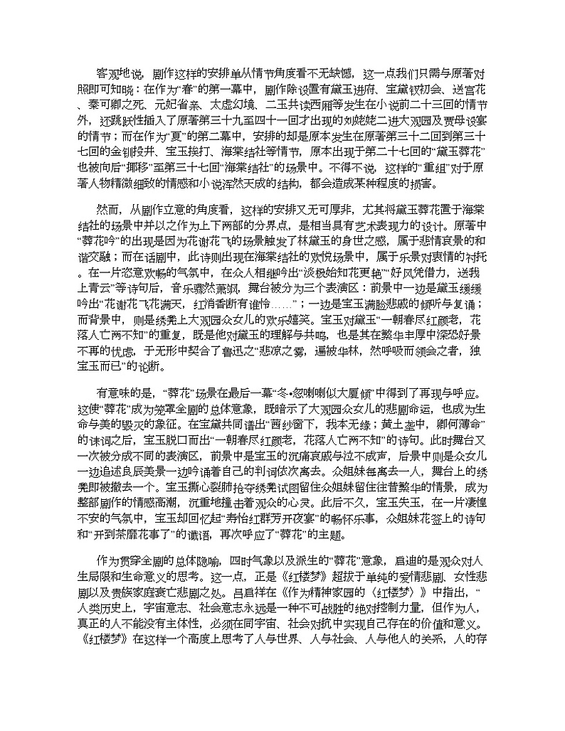 2023_2024学年广东江门蓬江区江门市培英高级中学高一下学期期中语文试卷第2页