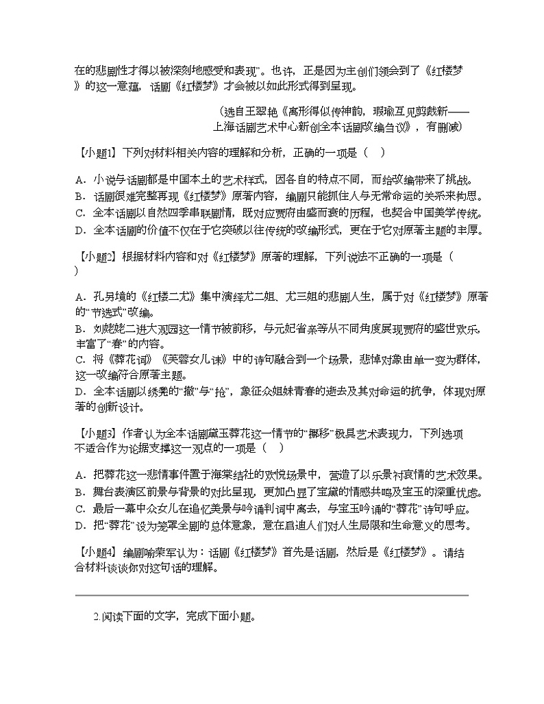 2023_2024学年广东江门蓬江区江门市培英高级中学高一下学期期中语文试卷第3页
