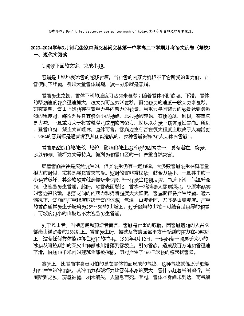 2023_2024学年3月河北张家口尚义县尚义县第一中学高二下学期月考语文试卷（等校）01