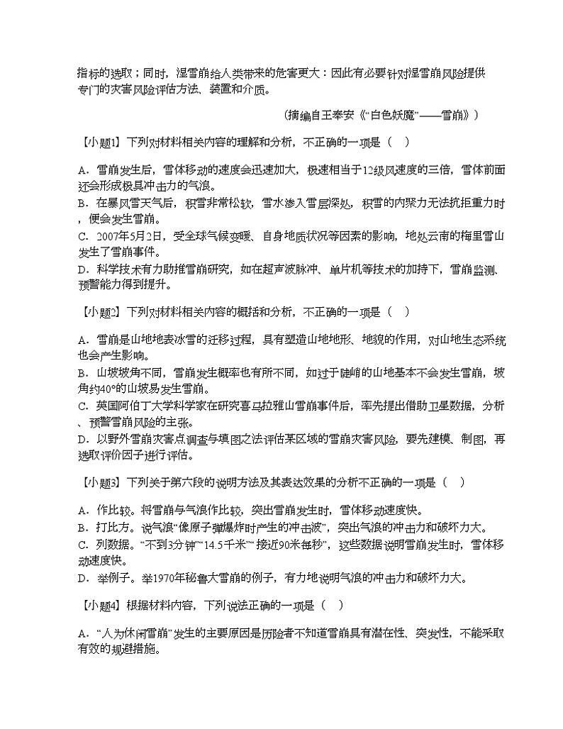 2023_2024学年3月河北张家口尚义县尚义县第一中学高二下学期月考语文试卷（等校）03