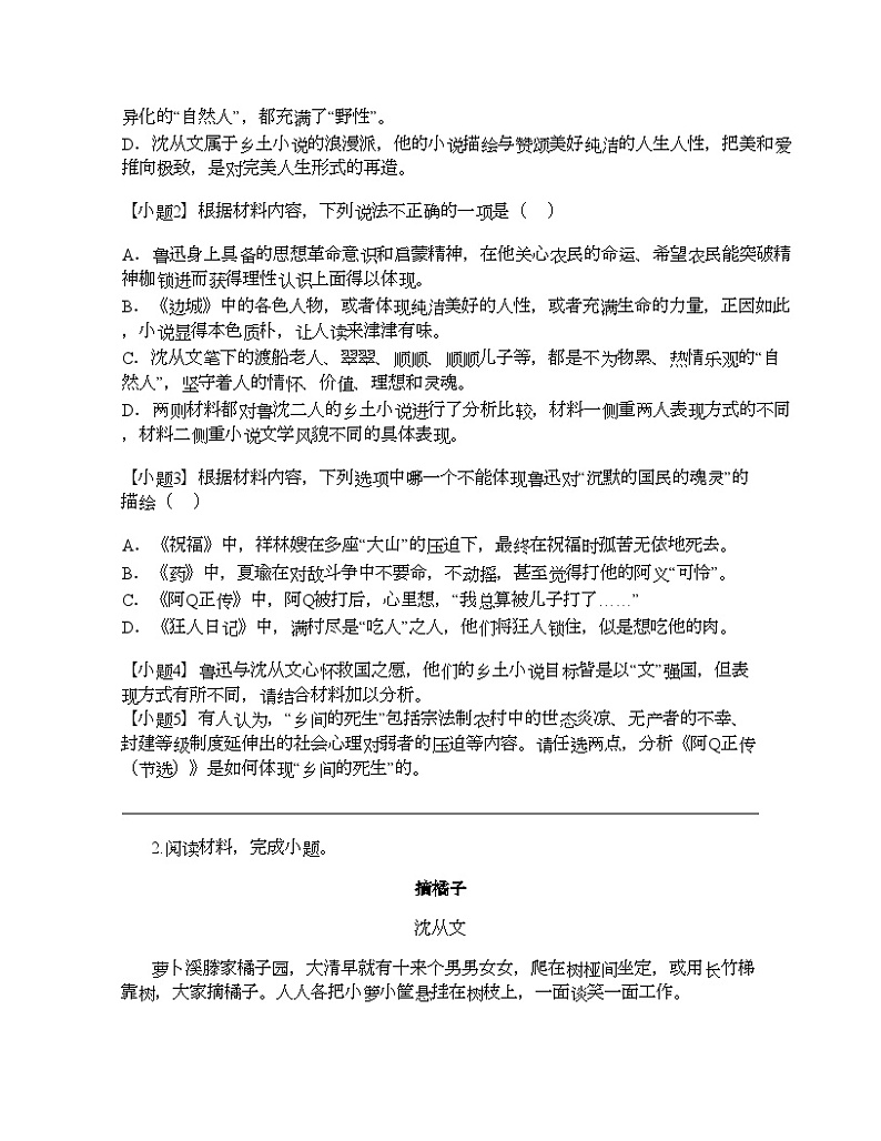 2023_2024学年山东临沂高二下学期期中语文试卷（4月）第3页