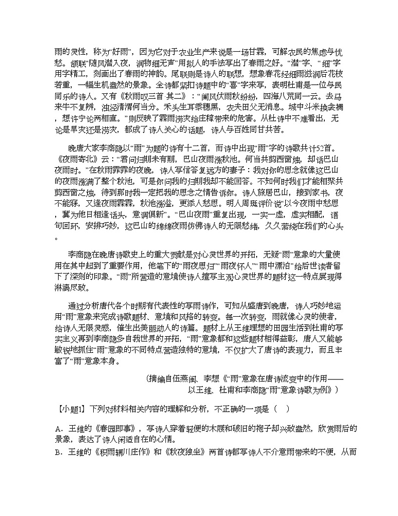 2023_2024学年内蒙古高二下学期期末语文试卷（名校联盟）第2页