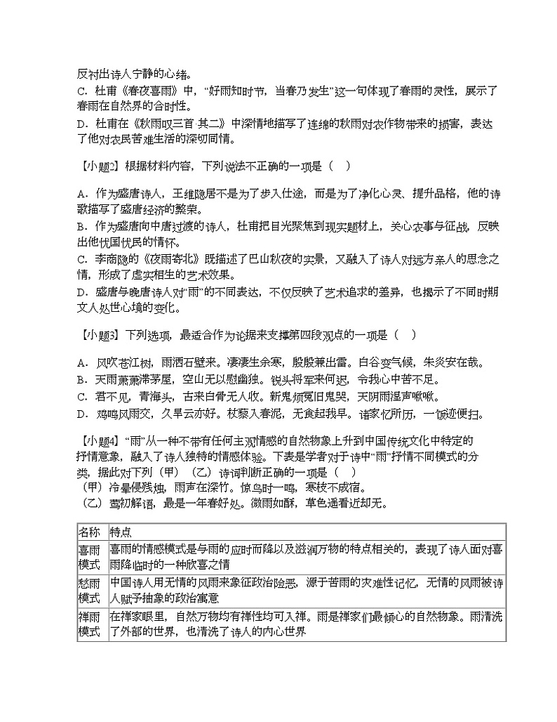 2023_2024学年内蒙古高二下学期期末语文试卷（名校联盟）第3页