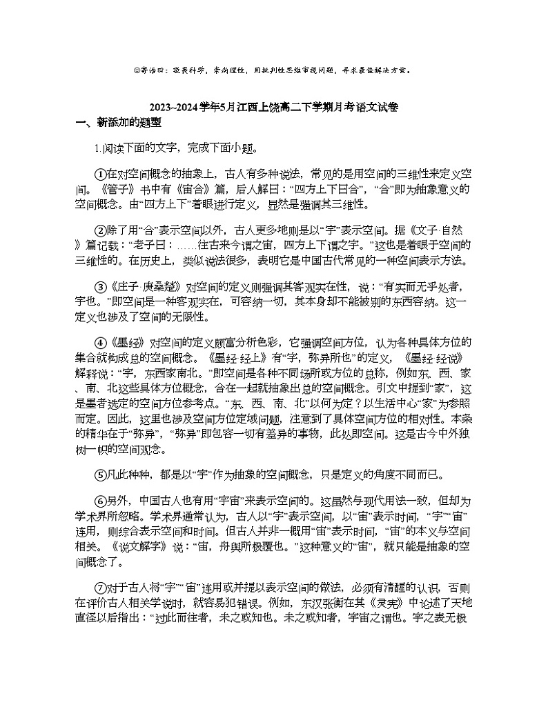 2023_2024学年5月江西上饶高二下学期月考语文试卷第1页