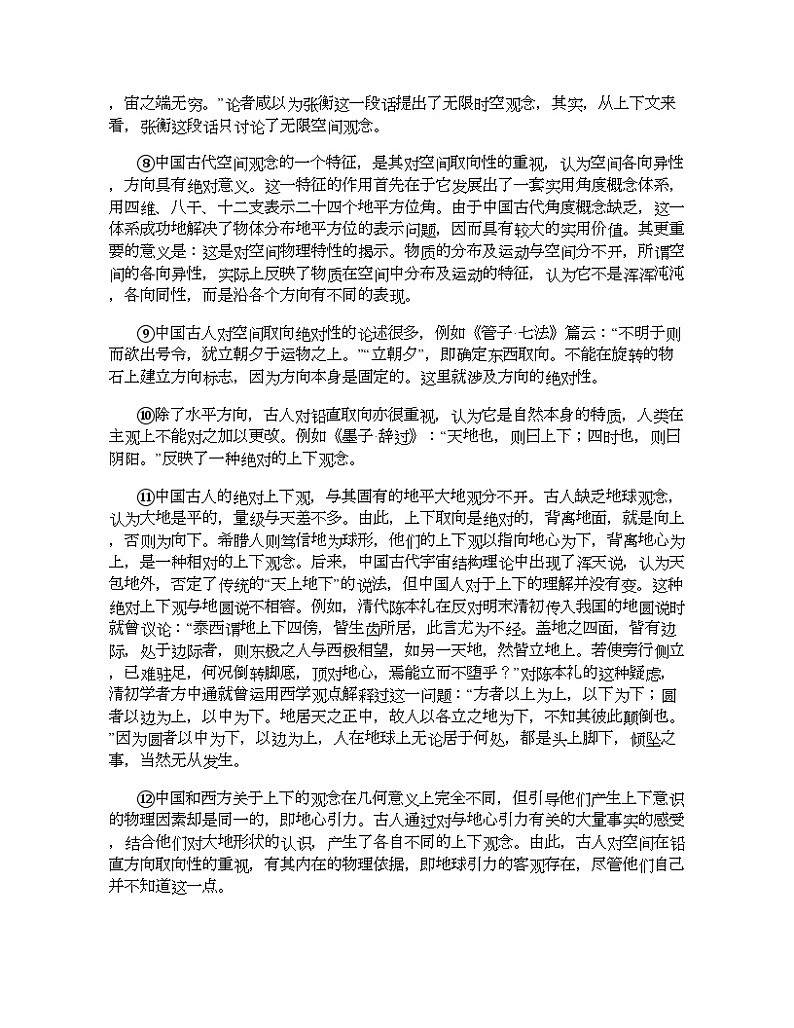 2023_2024学年5月江西上饶高二下学期月考语文试卷第2页