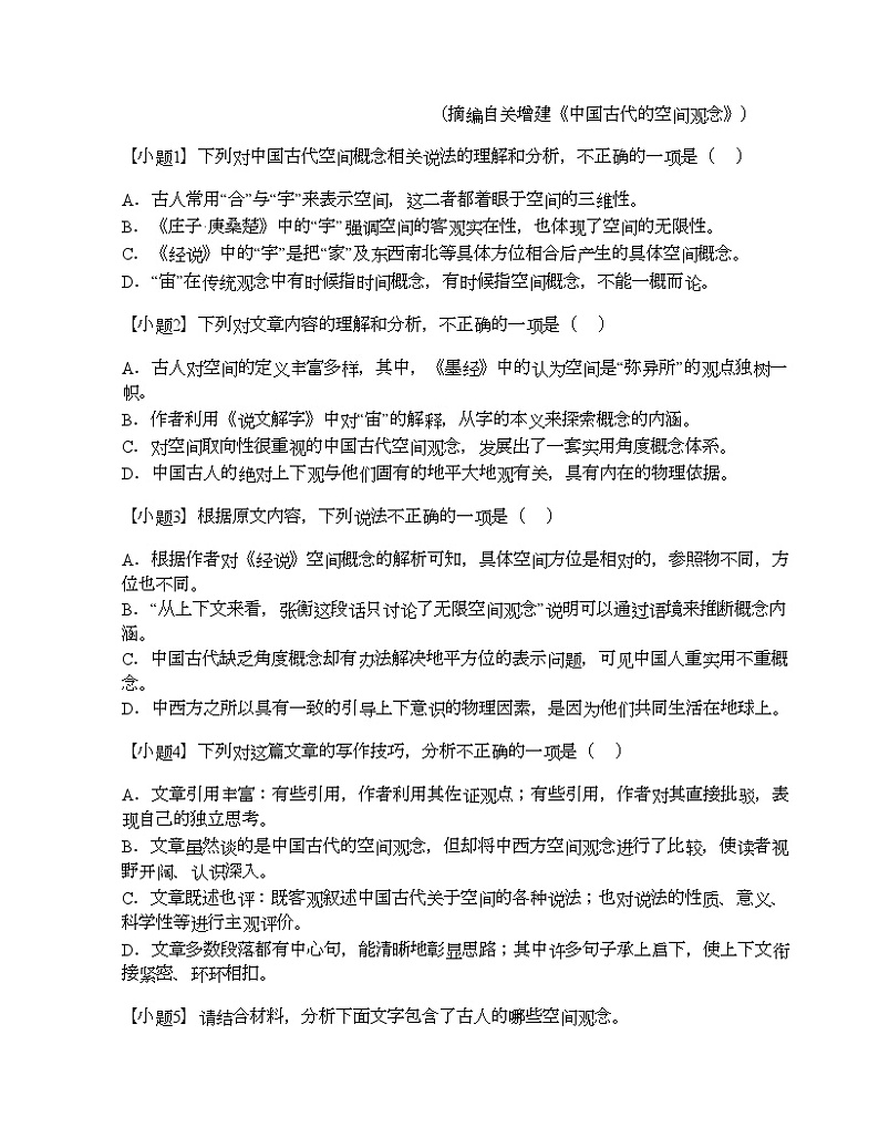 2023_2024学年5月江西上饶高二下学期月考语文试卷第3页