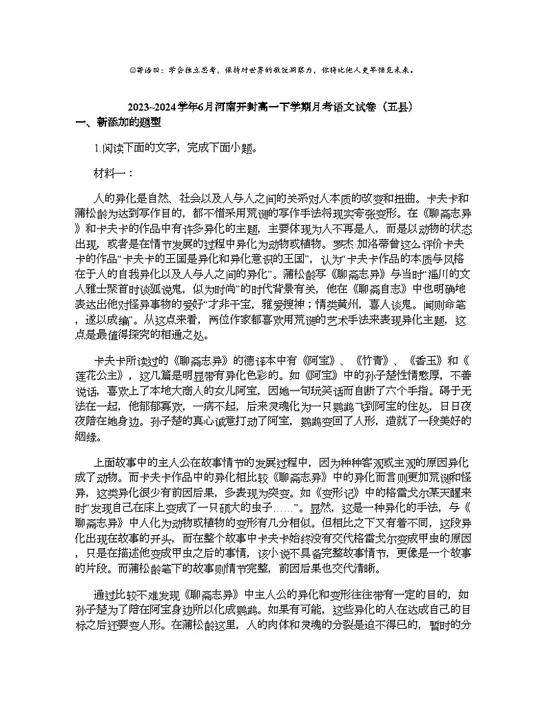 2023_2024学年6月河南开封高一下学期月考语文试卷（五县）第1页
