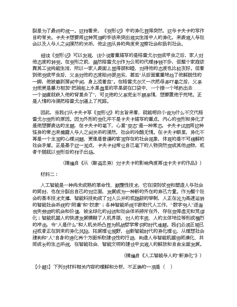 2023_2024学年6月河南开封高一下学期月考语文试卷（五县）第2页