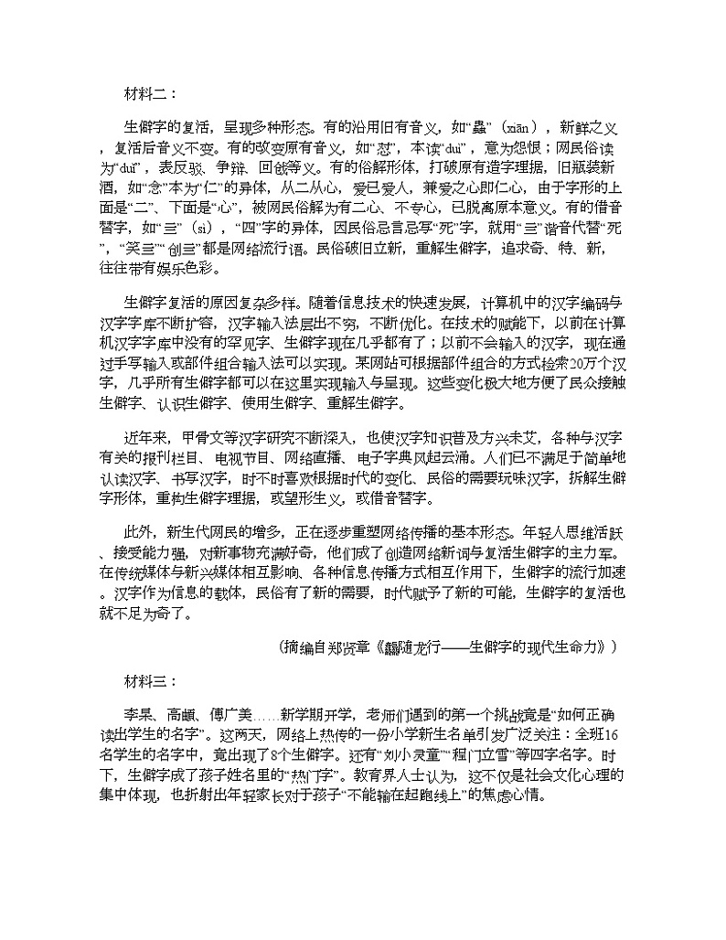 2023_2024学年5月江西高一下学期月考语文试卷（部分学校）02