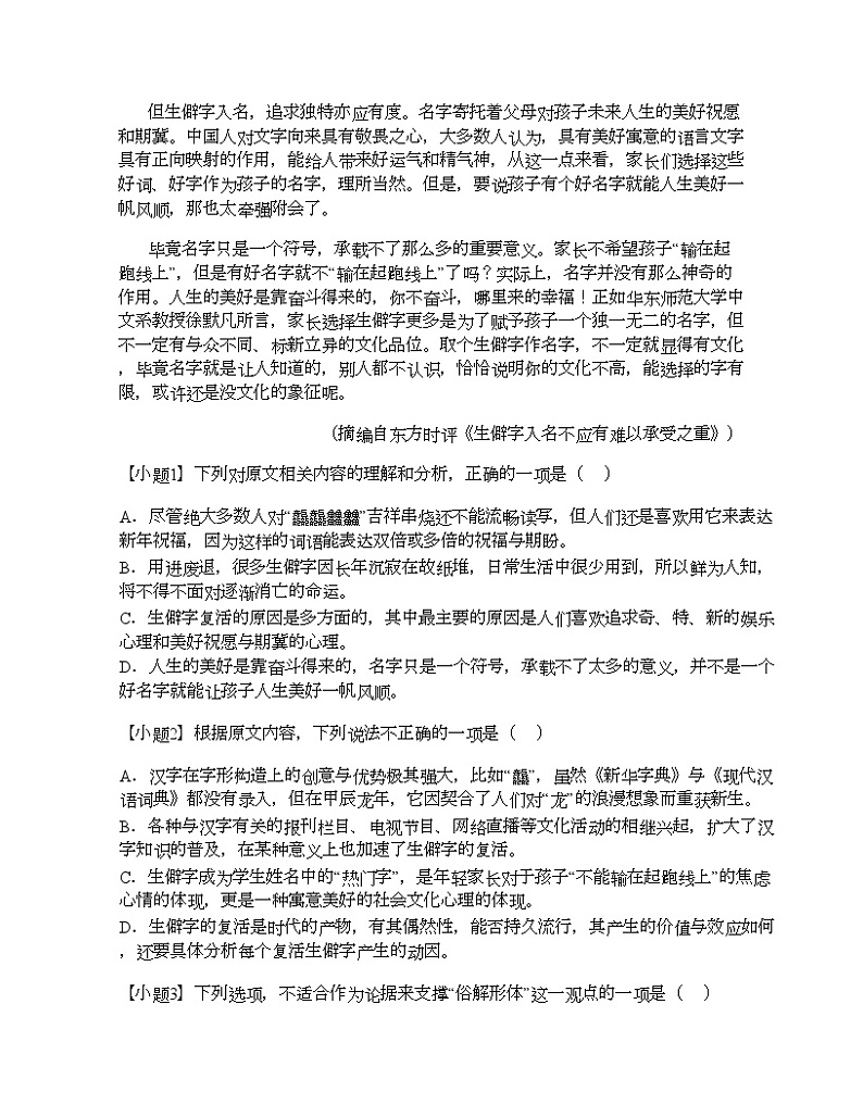 2023_2024学年5月江西高一下学期月考语文试卷（部分学校）03