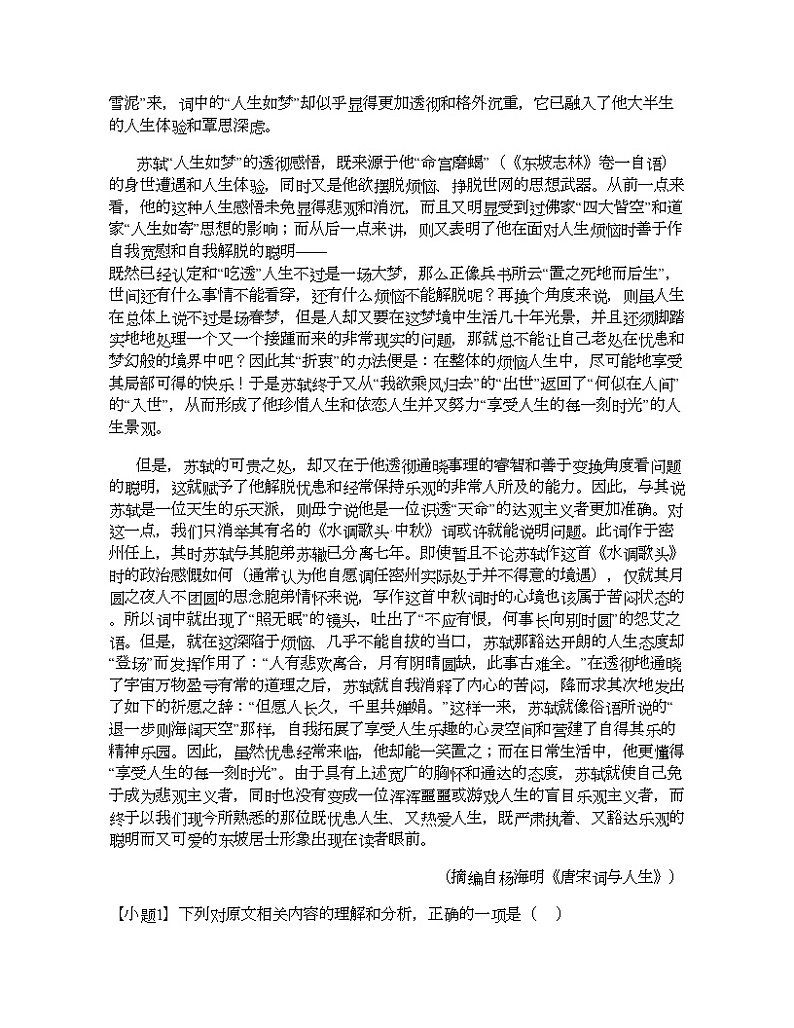 2023_2024学年4月浙江高一下学期月考语文试卷（培优联盟）第2页