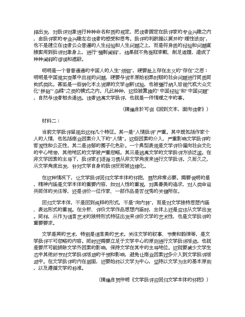 2023_2024学年5月广东高二下学期月考语文试卷（六校）02