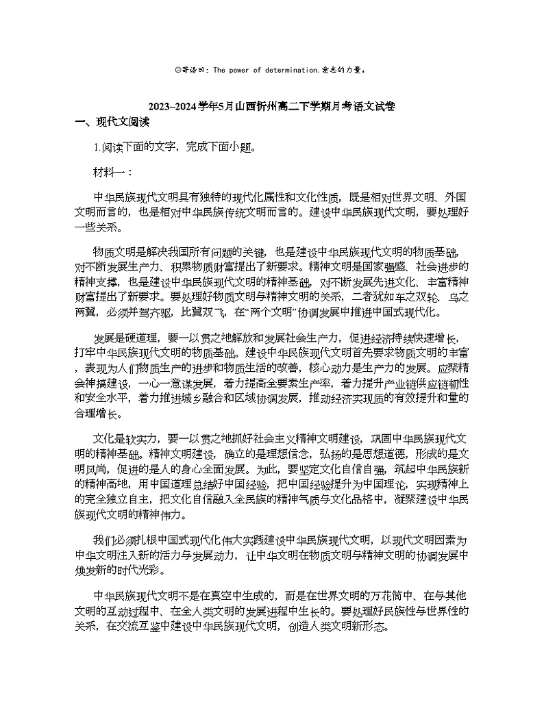 2023_2024学年5月山西忻州高二下学期月考语文试卷第1页