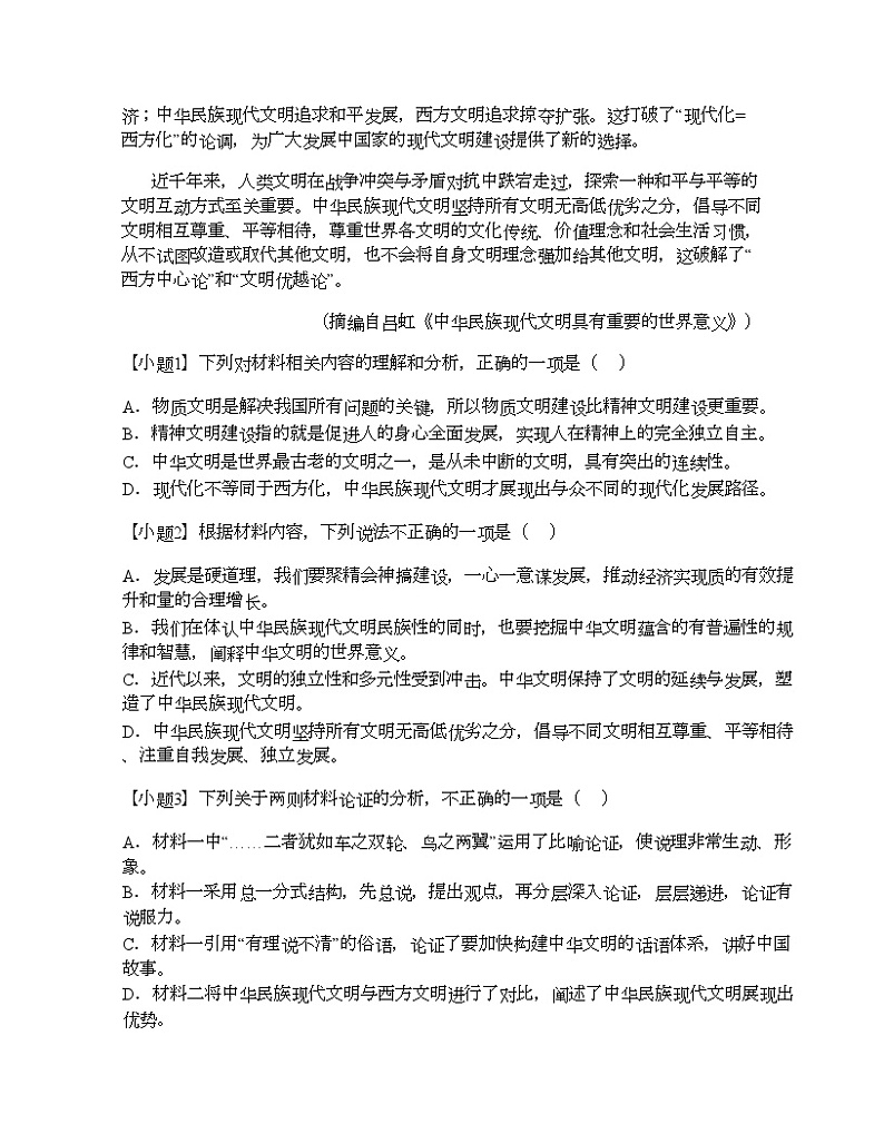 2023_2024学年5月山西忻州高二下学期月考语文试卷第3页