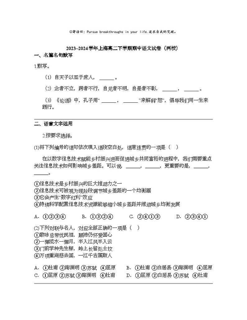 2023_2024学年上海高二下学期期中语文试卷（两校）01