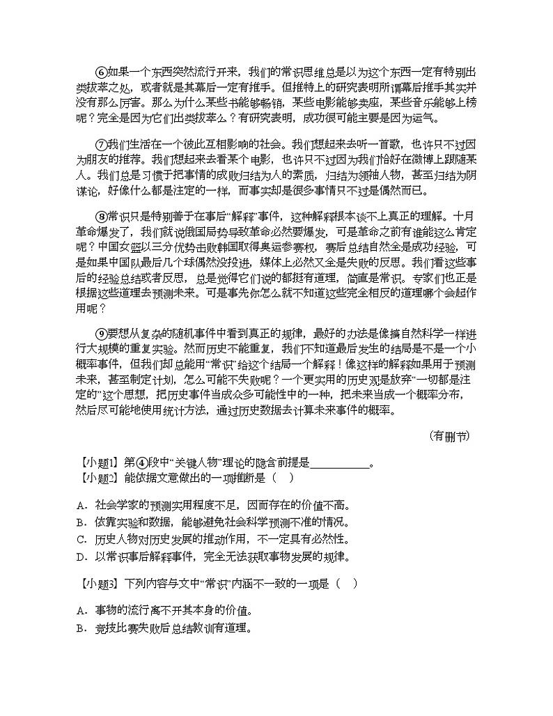 2023_2024学年上海高二下学期期中语文试卷（两校）03