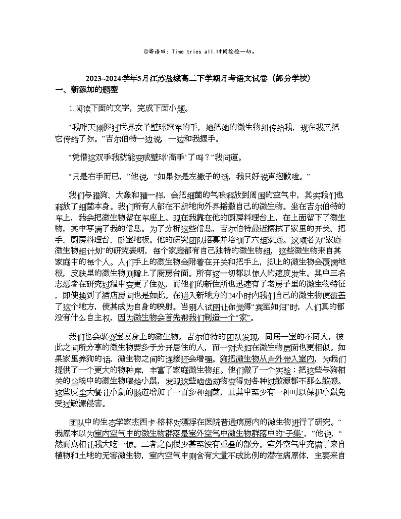 2023_2024学年5月江苏盐城高二下学期月考语文试卷（部分学校）第1页