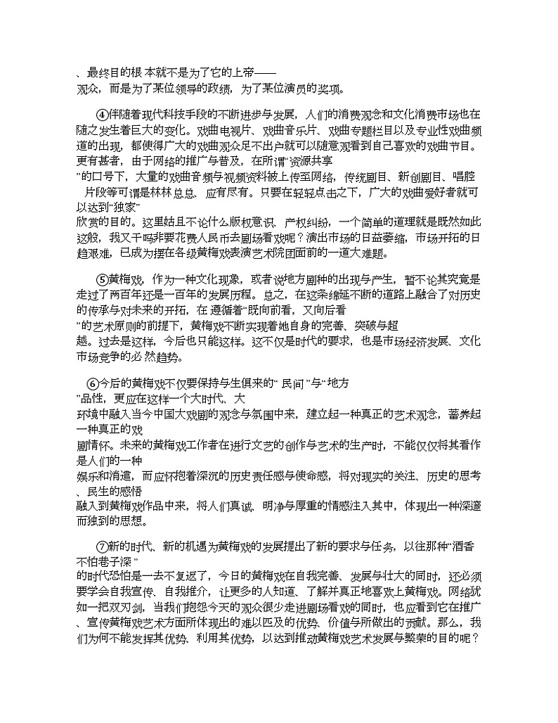 2023_2024学年5月湖北高一下学期月考语文试卷（新高考协作体）第2页