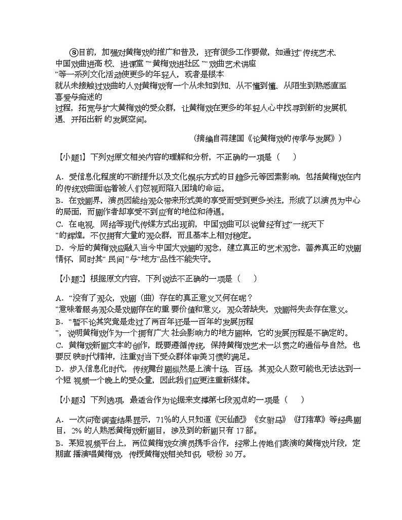 2023_2024学年5月湖北高一下学期月考语文试卷（新高考协作体）第3页