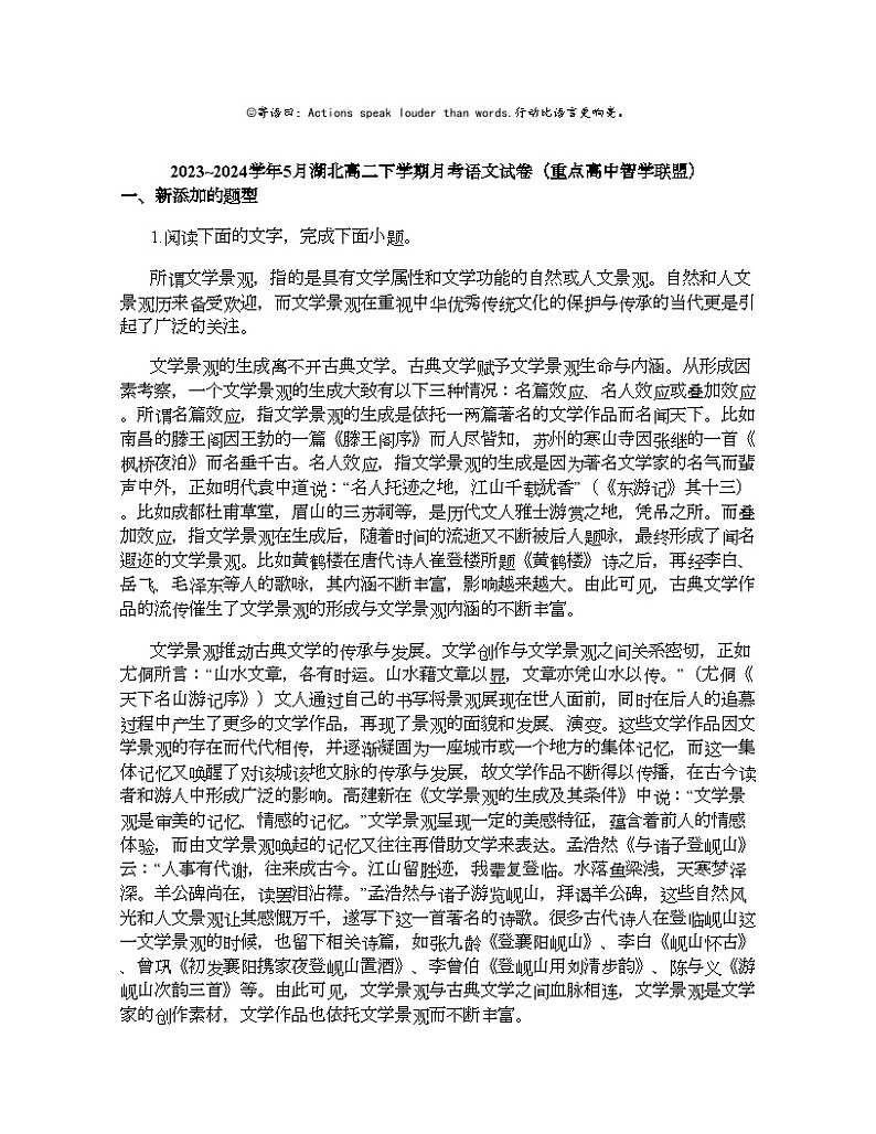 2023_2024学年5月湖北高二下学期月考语文试卷（重点高中智学联盟）01