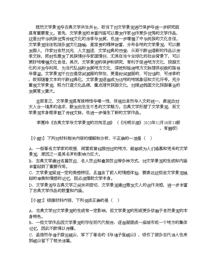 2023_2024学年5月湖北高二下学期月考语文试卷（重点高中智学联盟）02