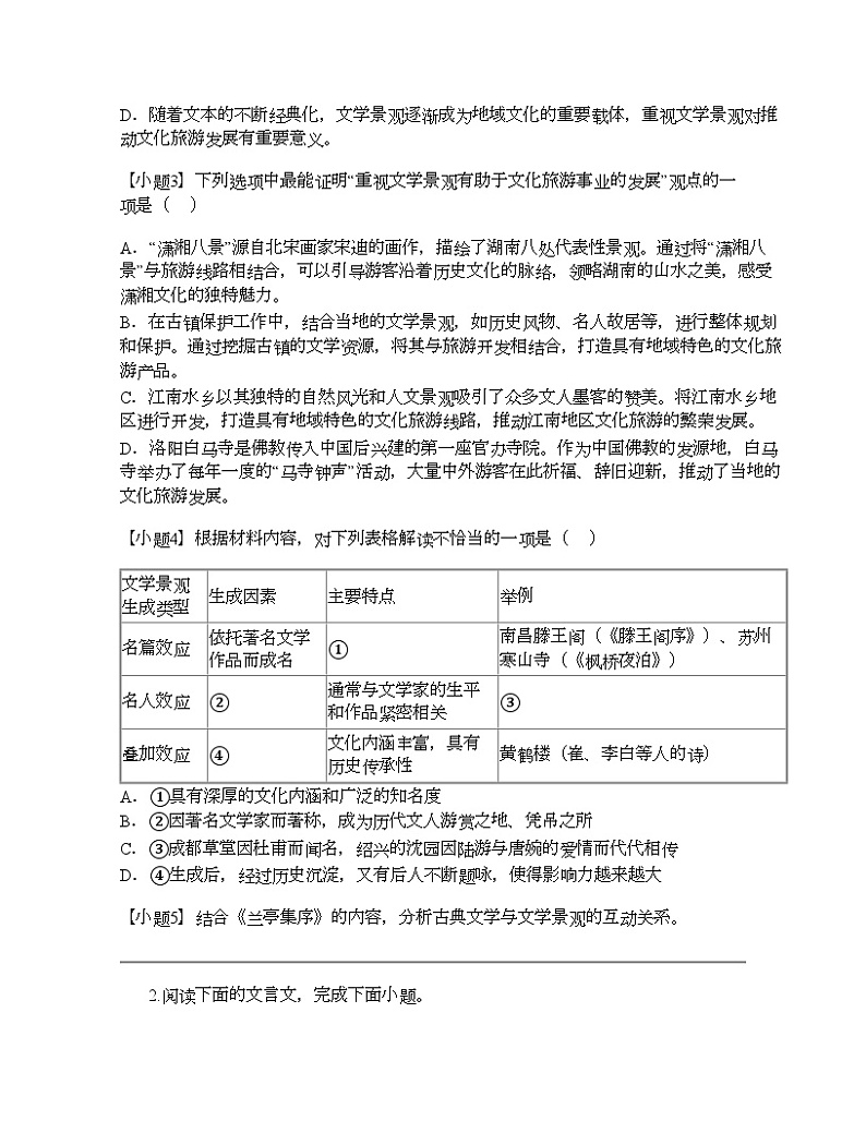 2023_2024学年5月湖北高二下学期月考语文试卷（重点高中智学联盟）03