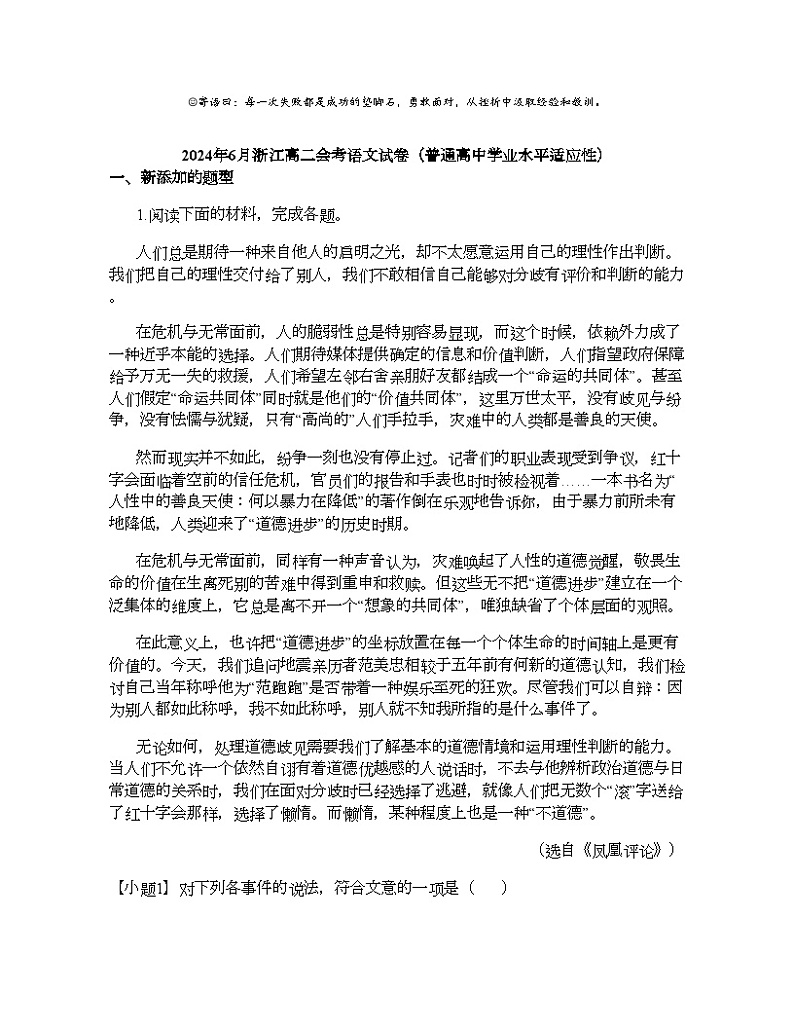 2024年6月浙江高二会考语文试卷（普通高中学业水平适应性）01