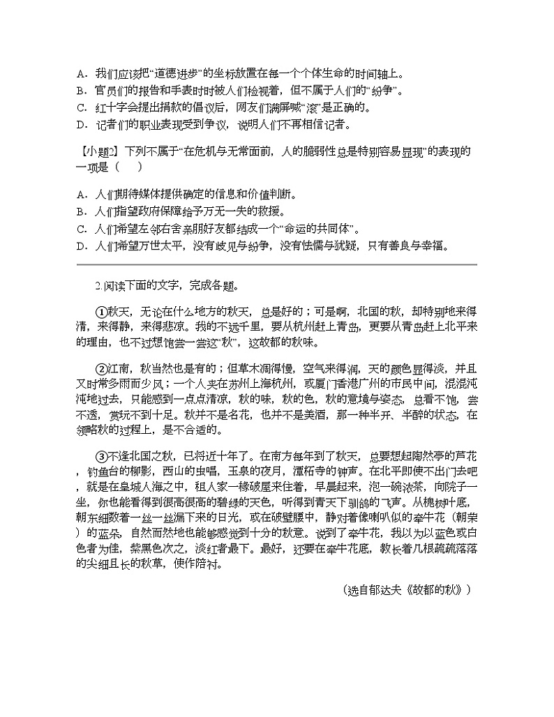 2024年6月浙江高二会考语文试卷（普通高中学业水平适应性）02