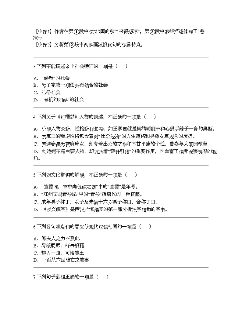 2024年6月浙江高二会考语文试卷（普通高中学业水平适应性）03