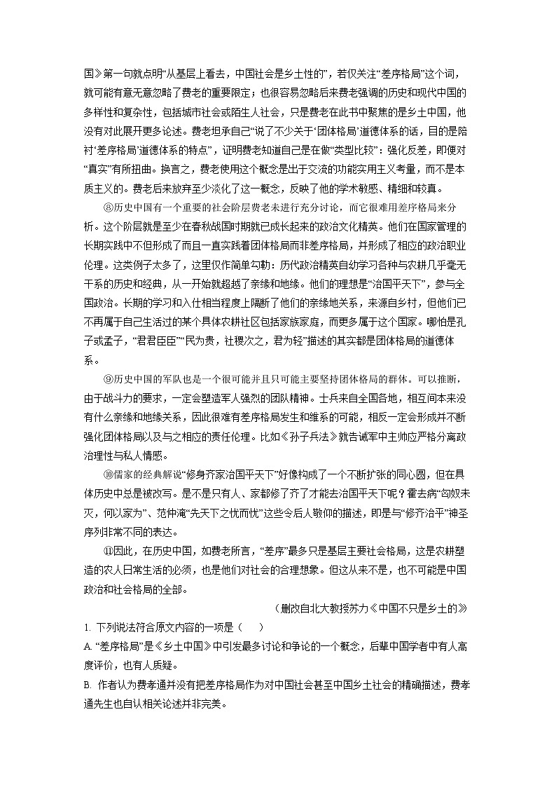 语文：浙江省衢温“5+1”联盟2023-2024学年高一下学期期中联考试题（解析版）第2页