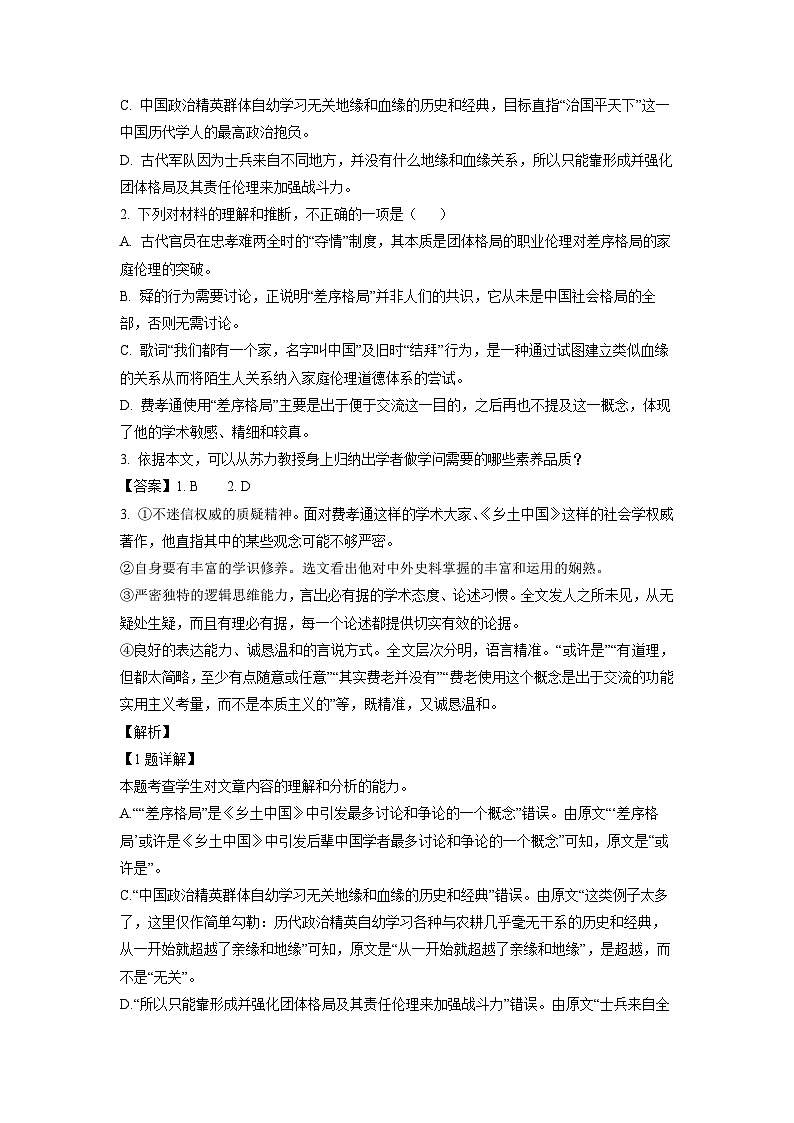 语文：浙江省衢温“5+1”联盟2023-2024学年高一下学期期中联考试题（解析版）第3页
