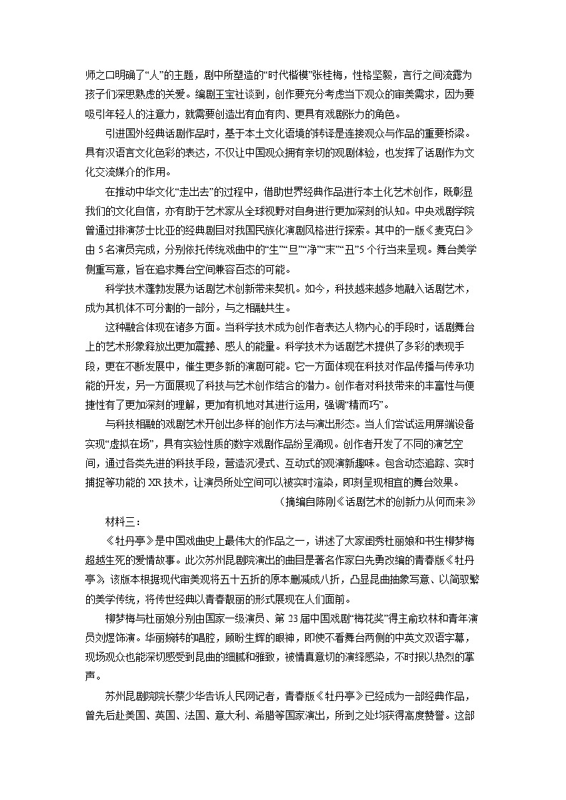 语文：浙江省三锋联盟2023-2024学年高一下学期期中联考试题（解析版）02