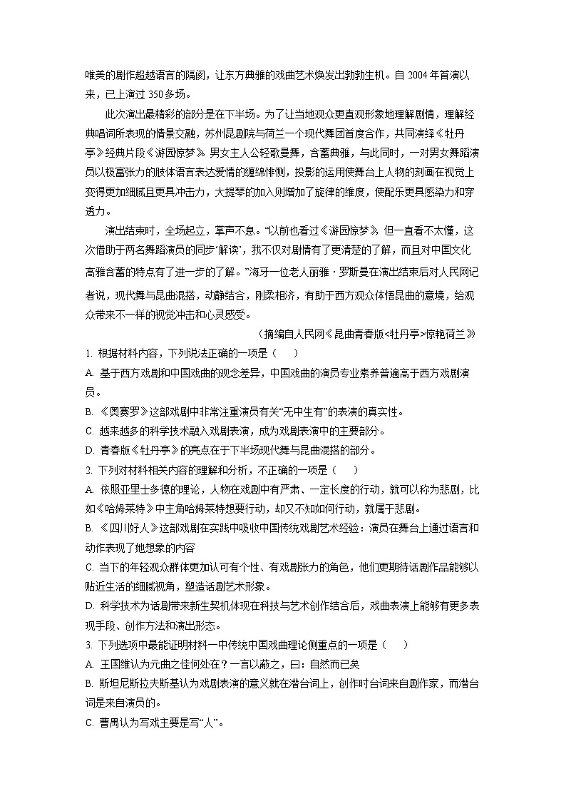 语文：浙江省三锋联盟2023-2024学年高一下学期期中联考试题（解析版）03