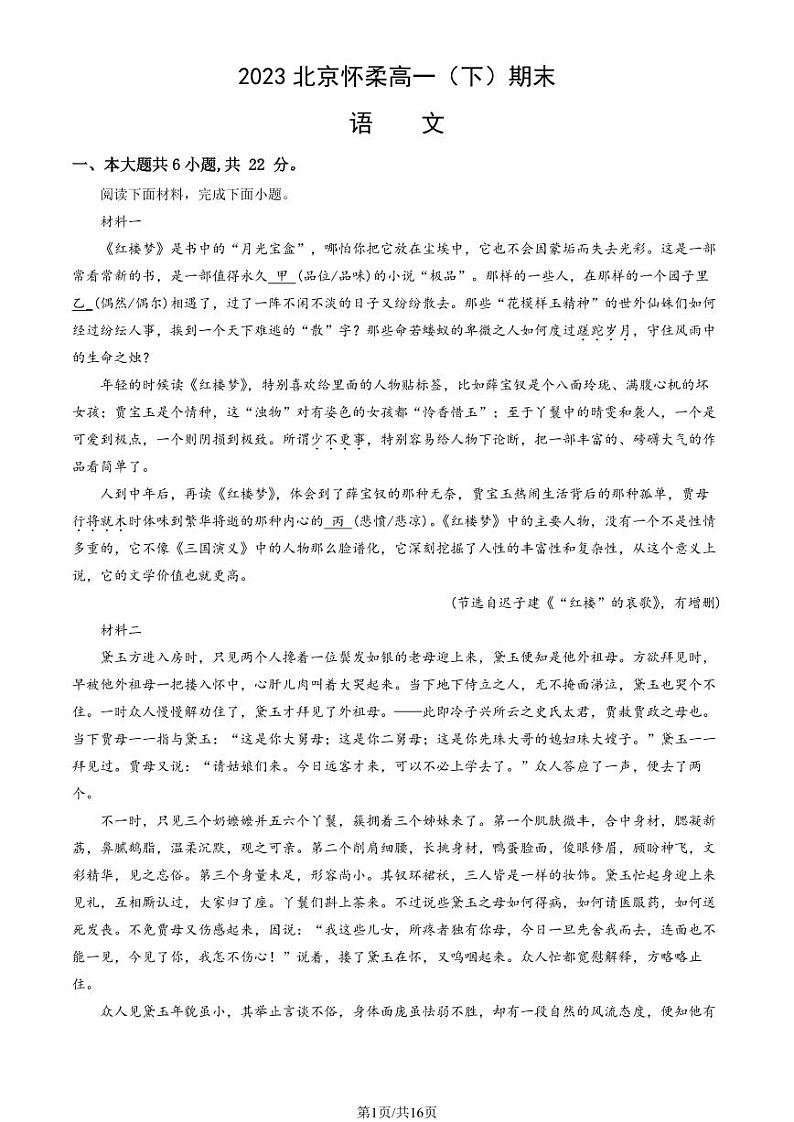 2023北京怀柔高一（下）期末语文试卷（教师版）第1页