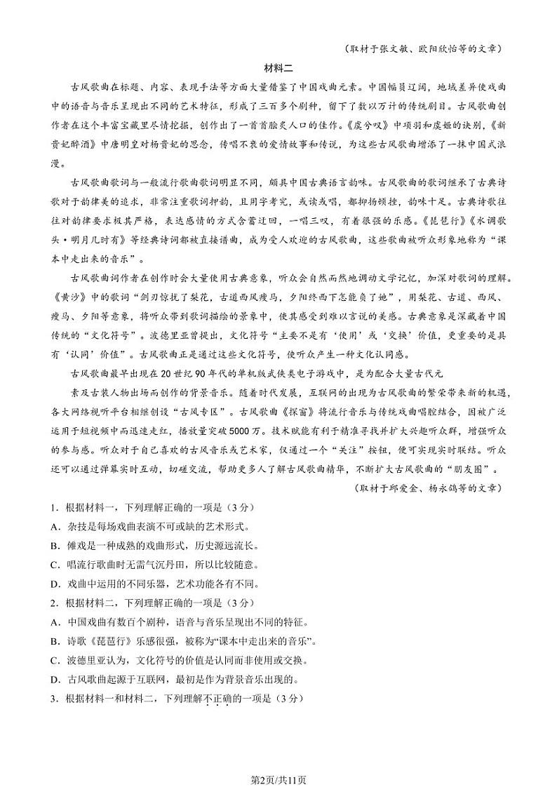 2023北京朝阳高一（下）期末语文试卷（教师版）02