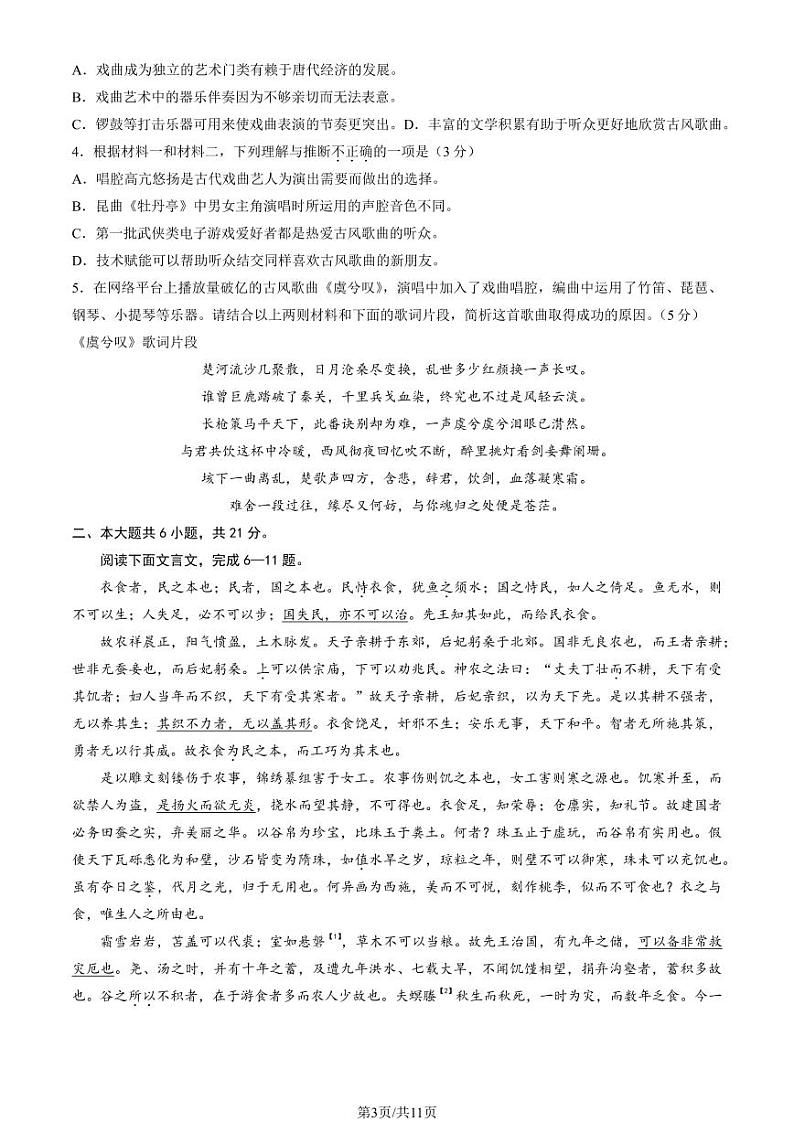 2023北京朝阳高一（下）期末语文试卷（教师版）03