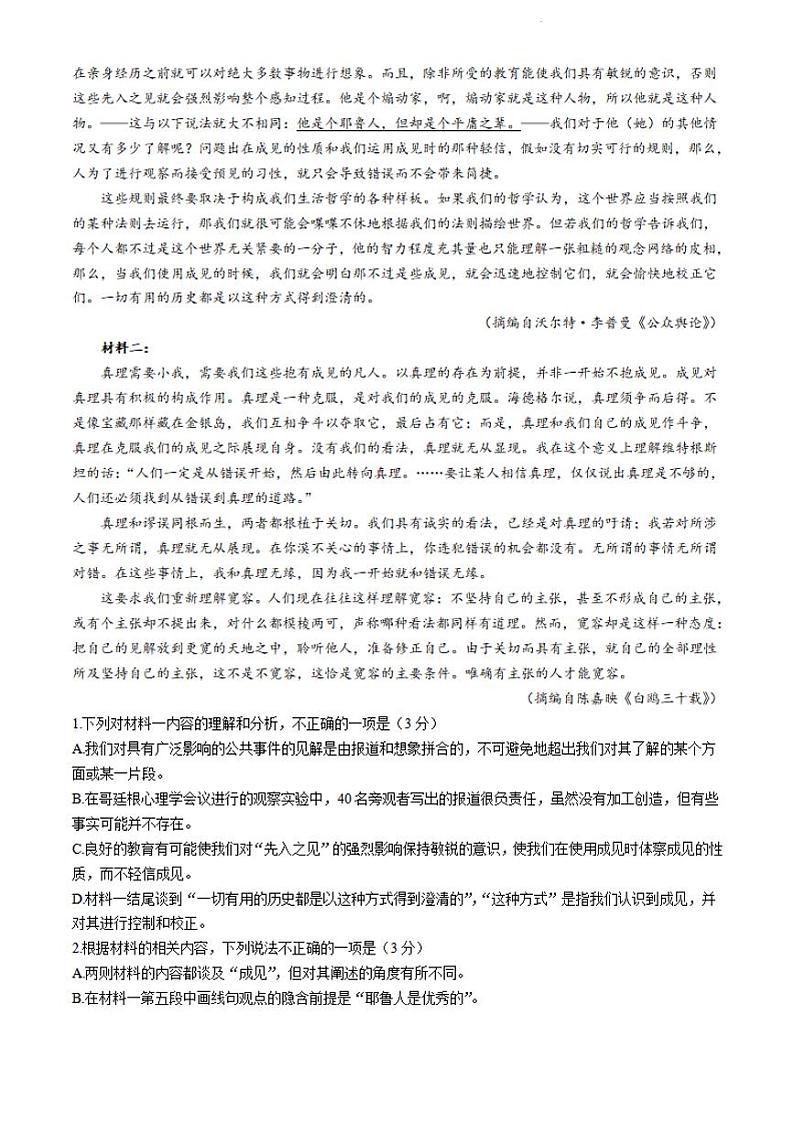 语文-广东省佛山市S6高质量发展联盟2023-2024学年高一下学期期中联考02
