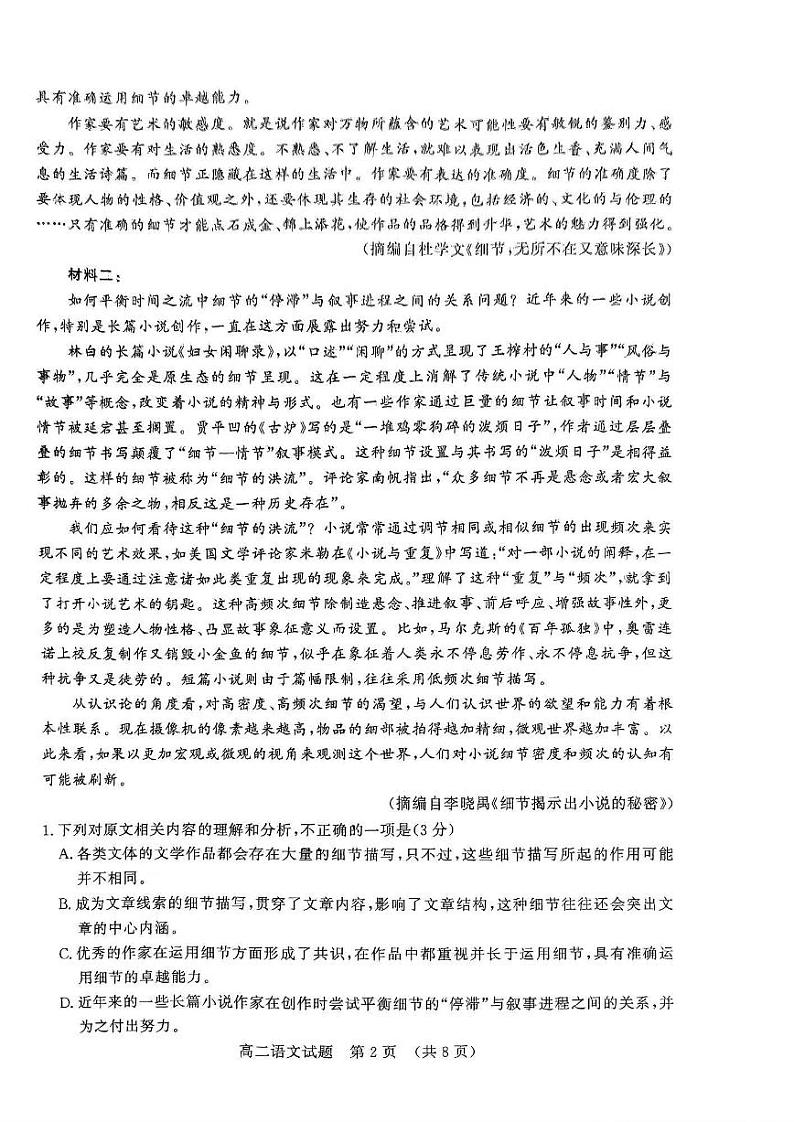 语文-山东省名校考试联盟2023-2024学年高二下学期5月期中检测02